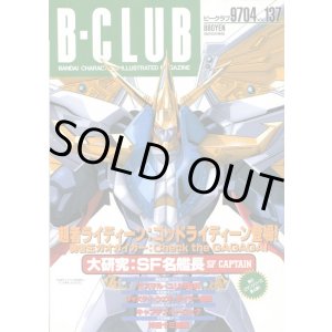 画像: ビークラブ 1997年4月号　VOL．137　