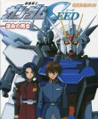 画像2: 機動戦士ガンダムSEED 公式ガイドブック （完結全3冊セット）