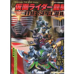 画像: 仮面ライダー龍騎　THE　SPECIAL　ニュータイプ10月号増刊　　付録「特製アドベントカード」付き