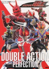 画像: 仮面ライダー電王　DOUBLE　ACTION　PERFECTION