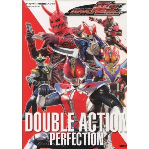画像: 仮面ライダー電王　DOUBLE　ACTION　PERFECTION