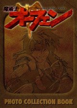 画像: 魔術士オーフェン PHOTO COLLECTION BOOK