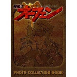 画像: 魔術士オーフェン PHOTO COLLECTION BOOK