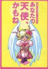 画像: 天使になるもんっ！BOOK