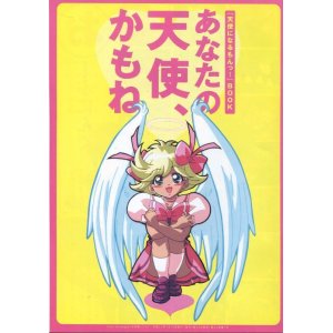 画像: 天使になるもんっ！BOOK