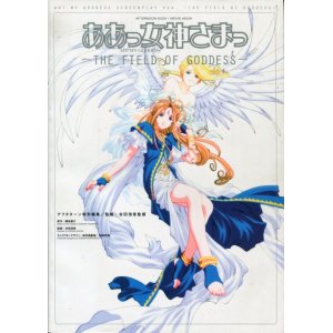 画像: 劇場版 ああっ女神さま THE FIELD OF GODDESS　アフタヌーン特別編集