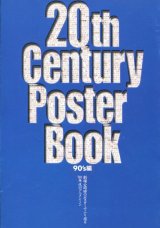 画像: 20th Century Poster Book 90's編　劇場公開時のポスターでふり返る’90年代のアニメシーン