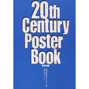 画像: 20th Century Poster Book 90's編　劇場公開時のポスターでふり返る’90年代のアニメシーン