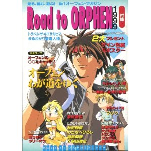 画像: 魔術士オーフェン　Road to ORPHEN 1999　