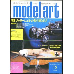 画像: モデルアート MODEL ART 1982年12月号