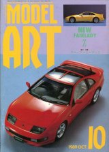 画像: モデルアート MODEL ART 1989年10月号