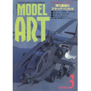 画像: モデルアート MODEL ART 1988年3月号