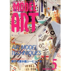 画像: モデルアート MODEL ART 1990年5月号