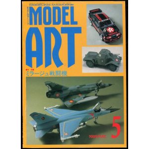 画像: モデルアート MODEL ART 1989年5月号