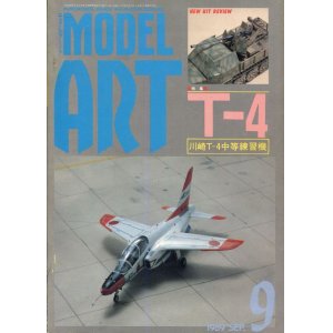 画像: モデルアート MODEL ART 1989年9月号