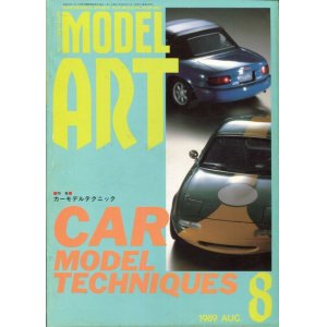 画像: モデルアート MODEL ART 1989年8月号