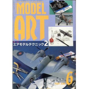 画像: モデルアート MODEL ART 1989年6月号