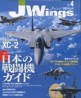 画像: Jウィング／JWings　2010年4月号