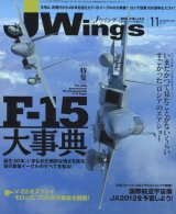 画像: Jウィング／JWings　2012年11月号