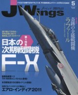 画像: Jウィング／JWings　2011年5月号