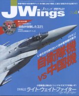 画像: Jウィング／JWings　2013年4月号