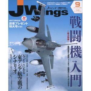 画像: Jウィング／JWings　2009年9月号