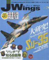 画像: Jウィング／JWings　2013年7月号