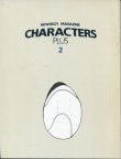 画像3: 永野護　CHARACTERS PLUS 1〜4 （4冊セット） ファイブスター物語