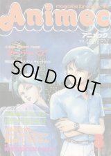 画像: アニメック 1985年8月号