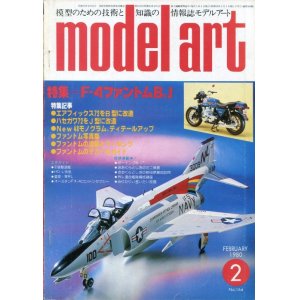 画像: モデルアート MODEL ART 1980年2月号