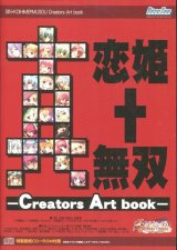 画像: 真・恋姫†無双 Creators Art book 　　付属CD（未開封）付き