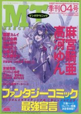 画像: MT マンガテクニック 季刊04号