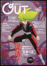 画像: 月刊アウト（OUT） 1992年1月号