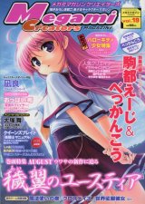 画像: メガミマガジン クリエイターズ　　vol．19　　付録付き