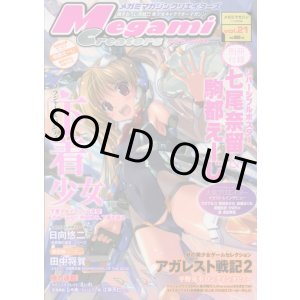 画像: メガミマガジン クリエイターズ　　vol．21　　付録付き