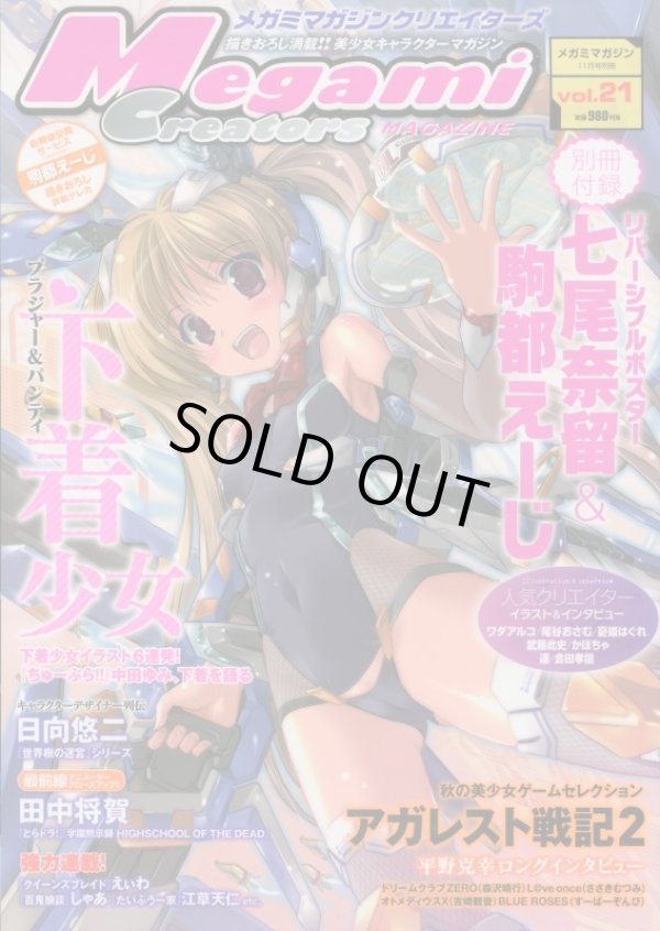 画像1: メガミマガジン クリエイターズ　　vol．21　　付録付き