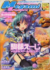 画像: メガミマガジン クリエイターズ　　vol．15　　付録付き