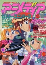 画像: アニメディア　1998年10月号