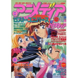 画像: アニメディア　1998年10月号