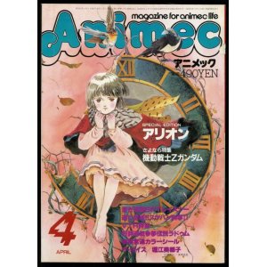 画像: アニメック 1986年4月号