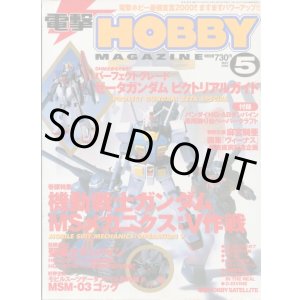 画像: 電撃ホビーマガジン 2000年5月号　付録付き