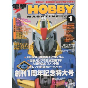 画像: 電撃ホビーマガジン 2000年1月号　一部付録付き