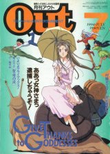 画像: 月刊アウト（OUT） 1994年7月号