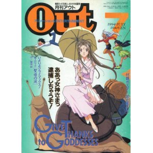 画像: 月刊アウト（OUT） 1994年7月号