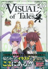 画像: ビジュアル オブ テイルズ　テイルズ オブ シリーズ15周年記念本　特大Ａ２ポスター付き