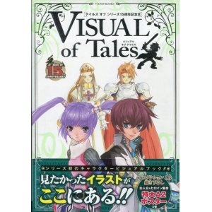 画像: ビジュアル オブ テイルズ　テイルズ オブ シリーズ15周年記念本　特大Ａ２ポスター付き