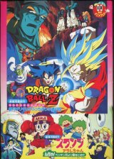 画像: 東映アニメフェア’93夏　「ドラゴンボールＺ」「ドクタースランプ　アラレちゃん」「幽遊白書」