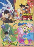 画像1: 東映アニメフェア’91夏　「ドラゴンボールＺ」「ダイの大冒険」「まじかるタルるートくん」