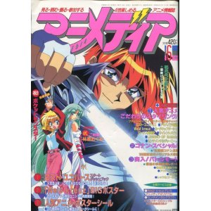 画像: アニメディア　1998年6月号