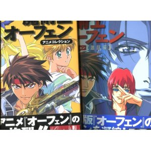 画像: 魔術士オーフェン アニメコレクション　（全2冊セット）